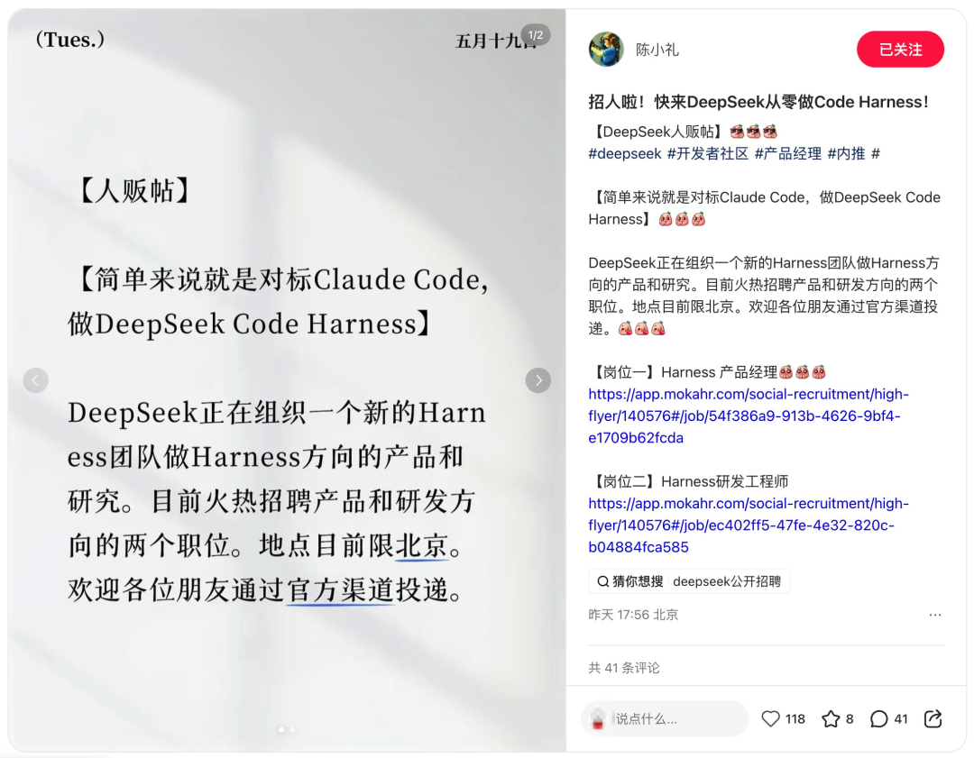 DeepSeek Harness 招聘