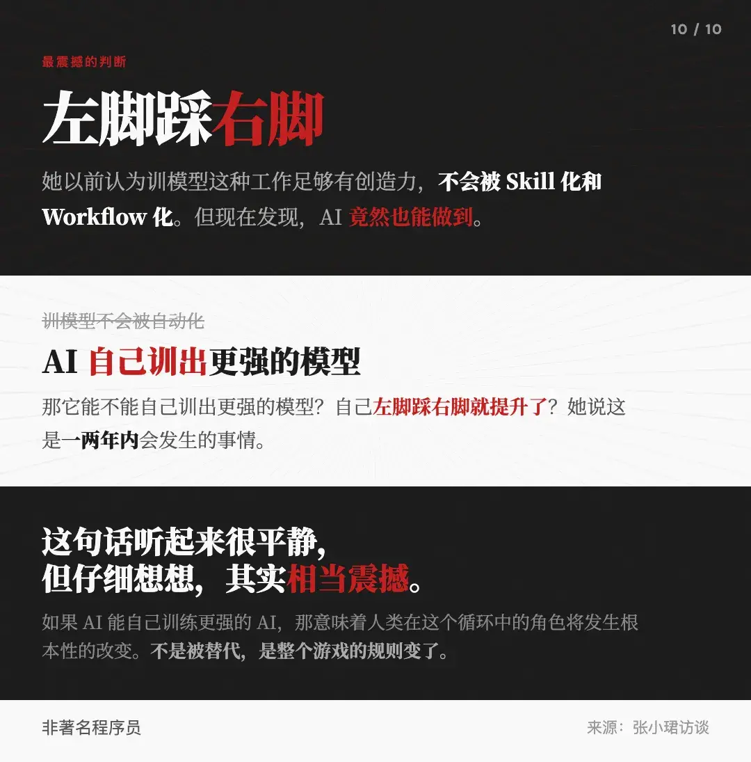 AI训练AI