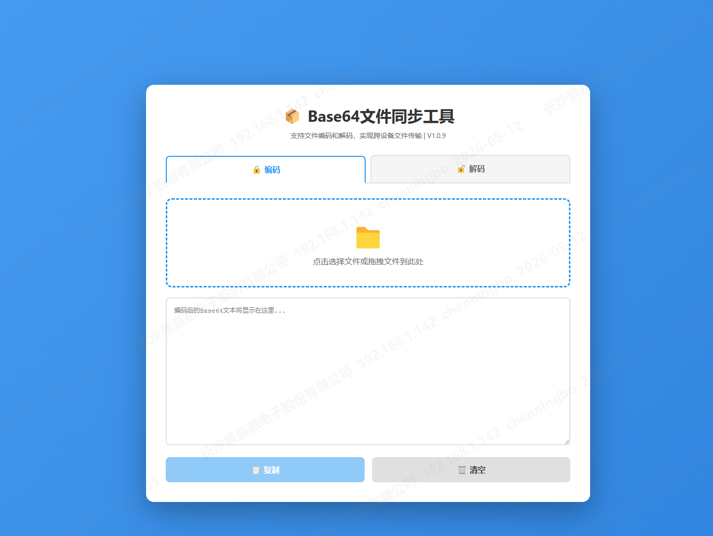 Base64文件同步工具 界面截图