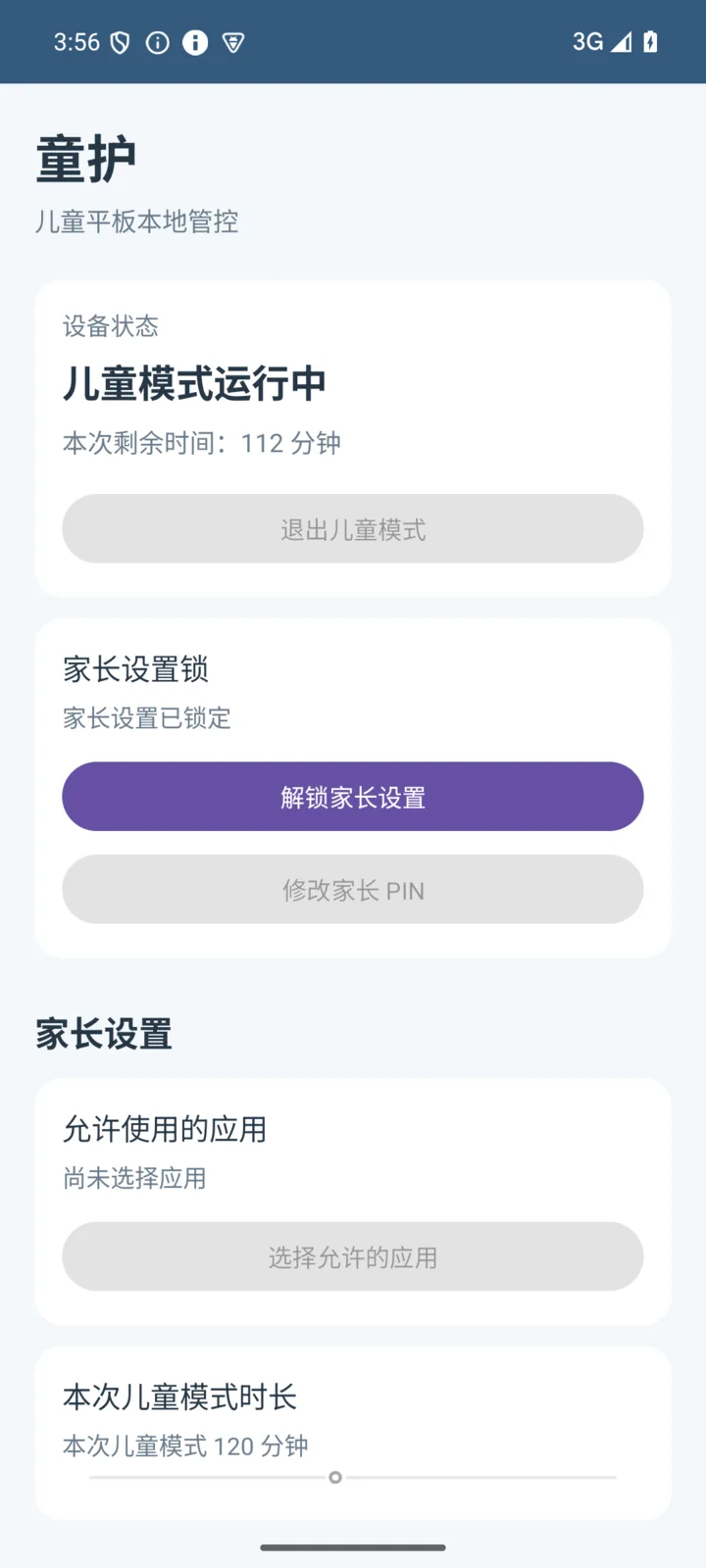 童护 v0.2.0 在 API 35 模拟器中的实际运行界面