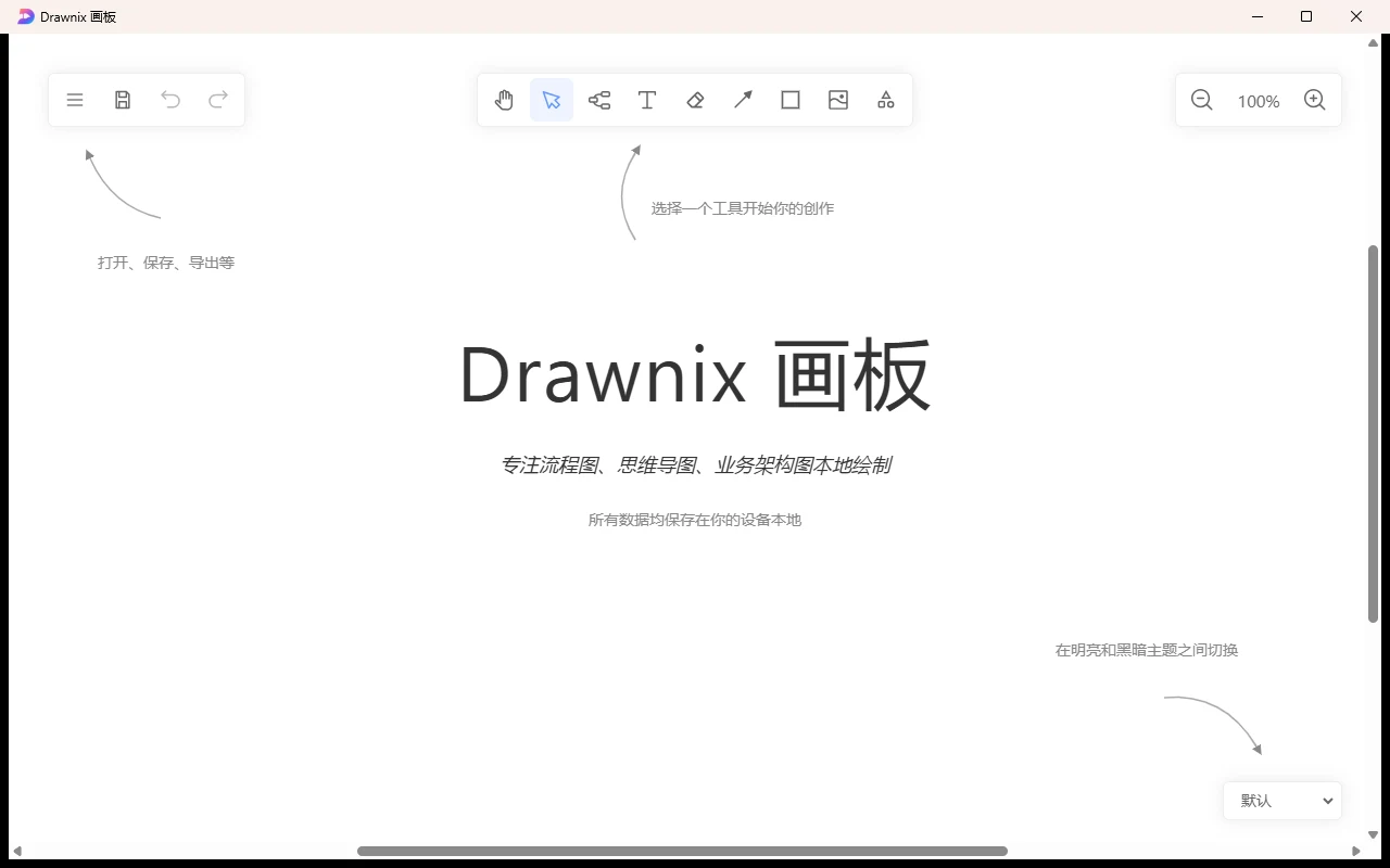 Drawnix 画板 v0.1.2 真实空白画布与工具栏界面