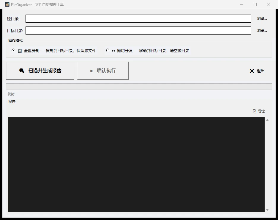 FileOrganizer v1.3.5 真实主界面