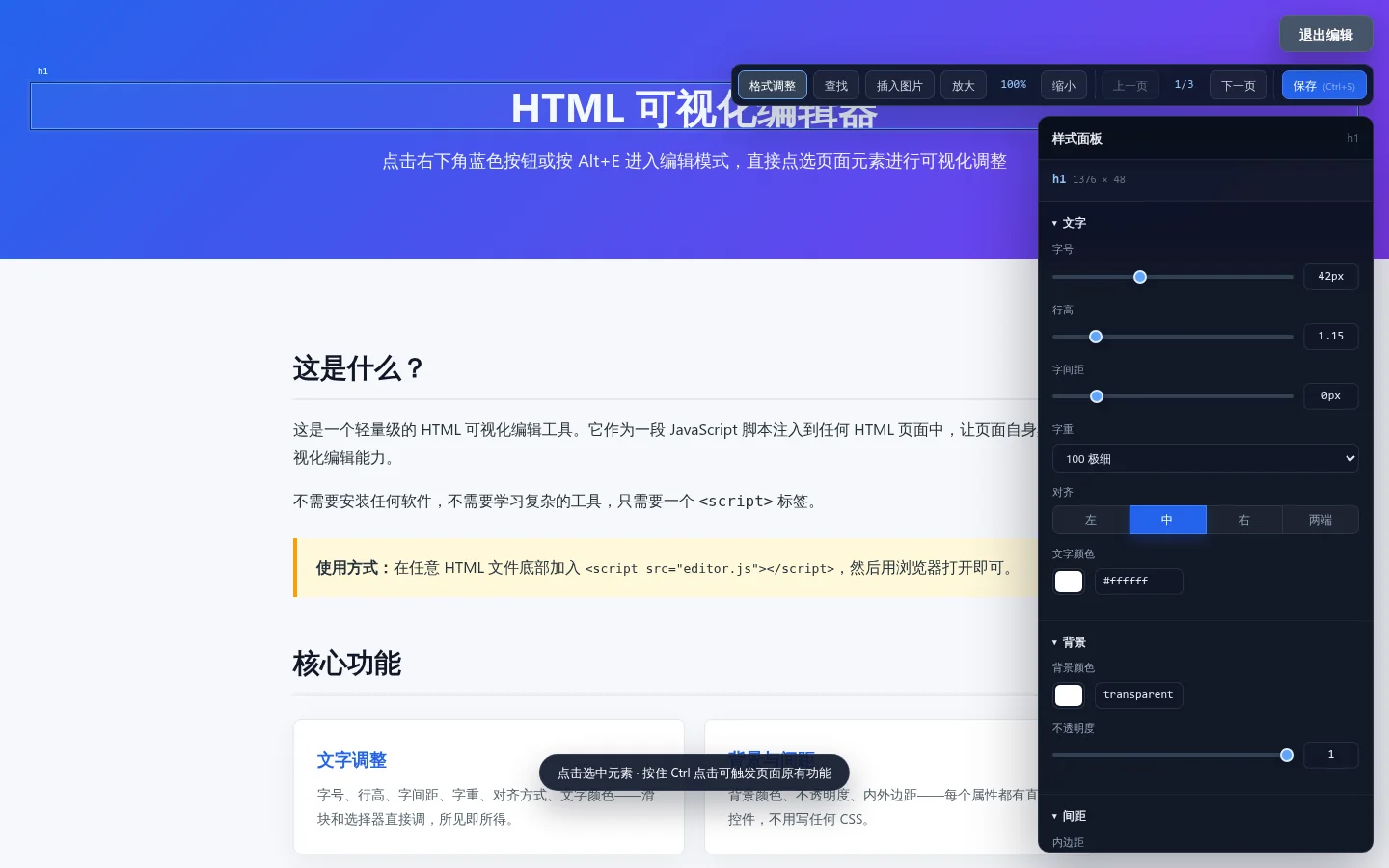 HTML 可视化编辑器 v1.0.0 导入 Demo 后的真实编辑界面