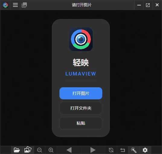 轻映 LumaView v1.0.2 真实启动界面