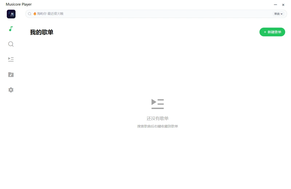晨风音乐（Windows）Musicore V1.0.12 独立用户数据目录下的真实主界面