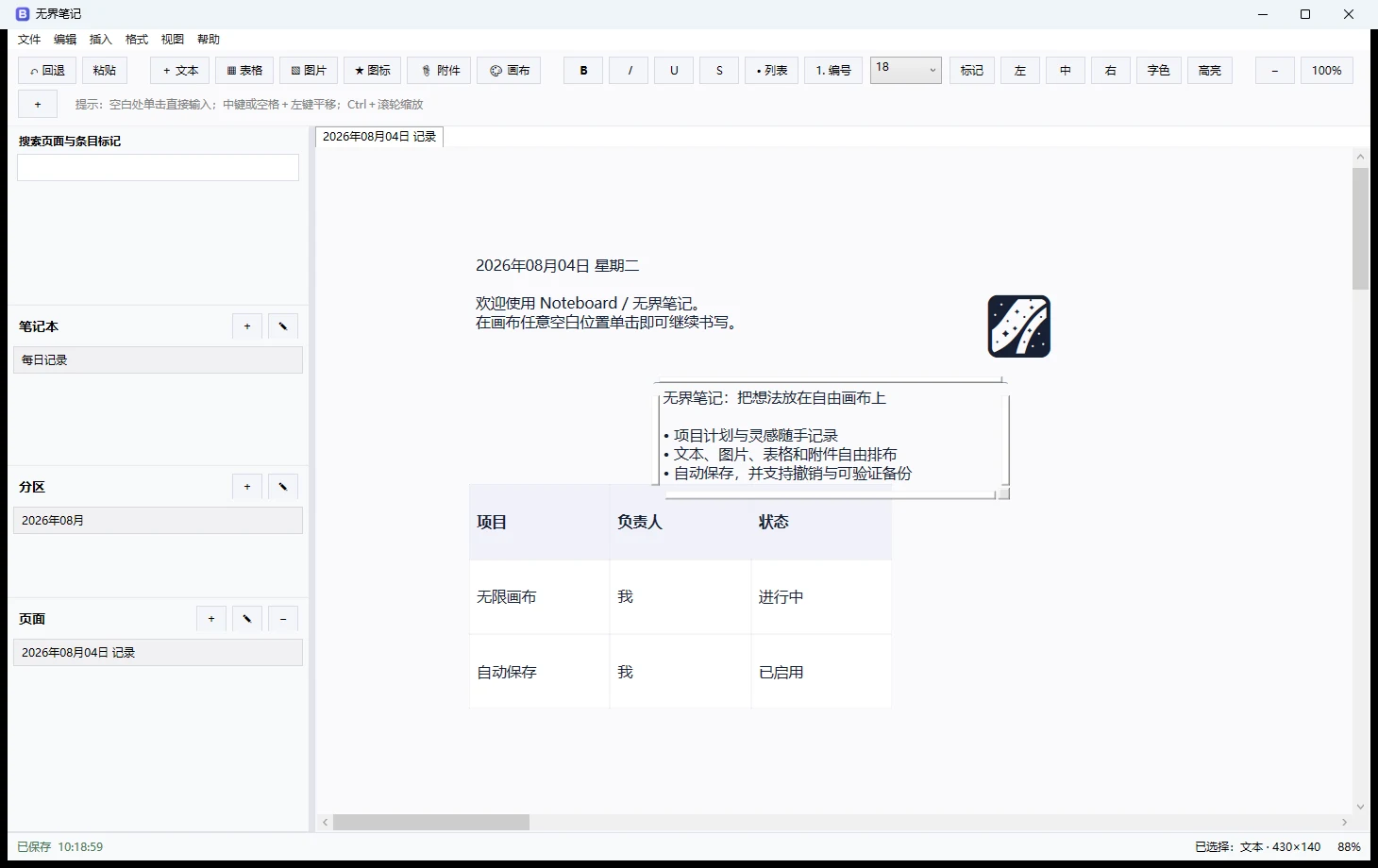 无界笔记 Noteboard 真实运行界面