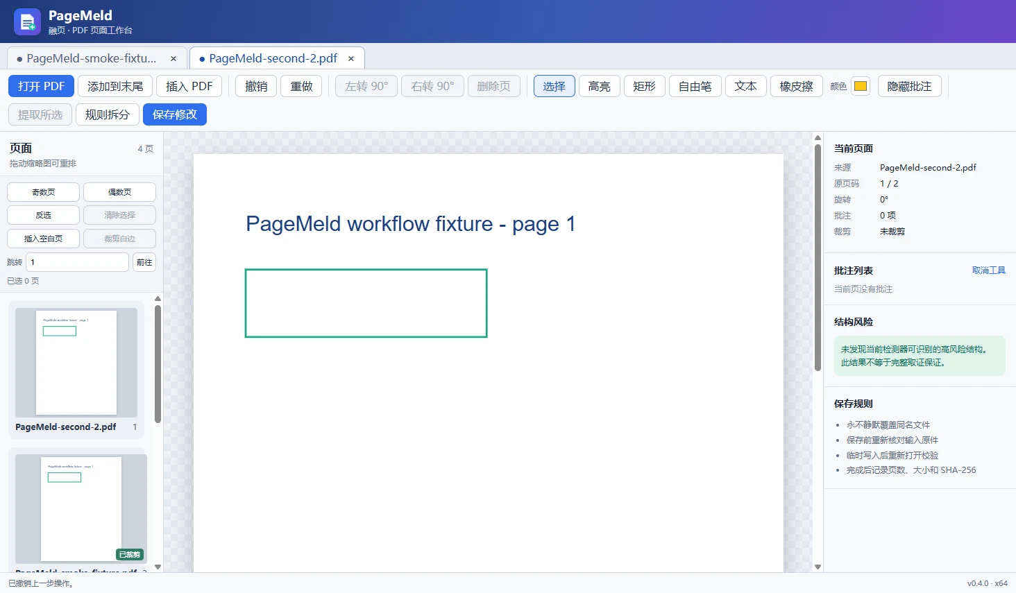 PageMeld 打开多个 PDF 并编辑批注的运行界面