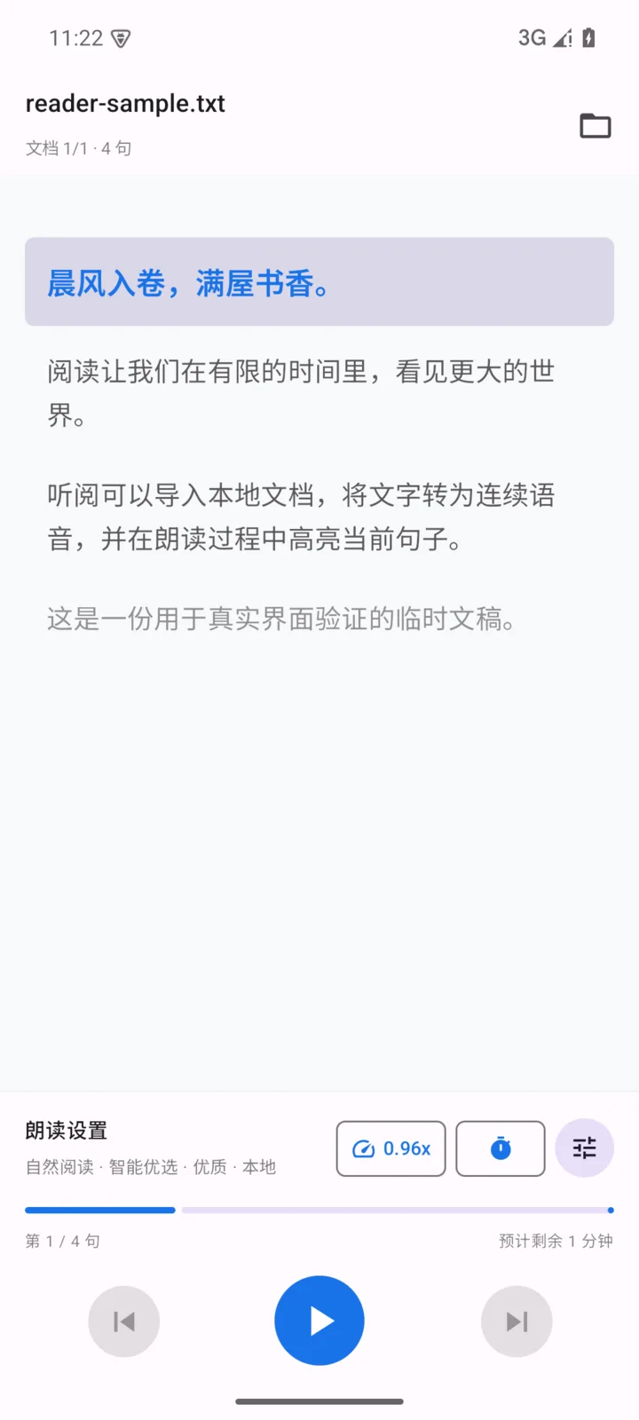 听阅 V1.0.11 导入测试文稿后的真实阅读界面