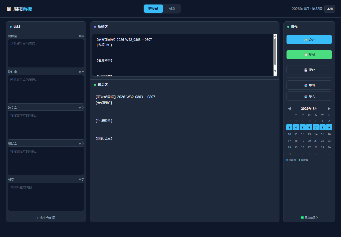 周报看板 WeeklyReport v1.2.0 空数据实际运行界面