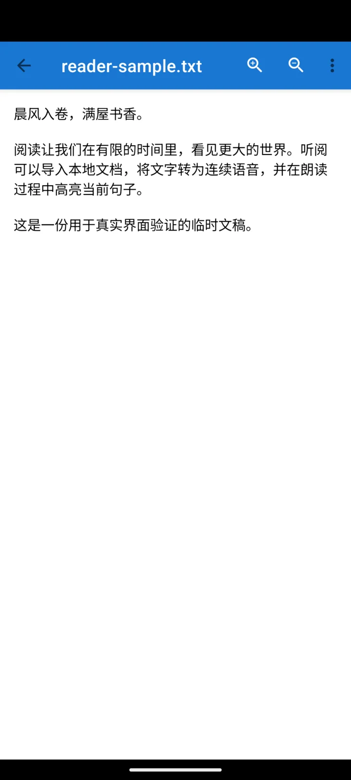 文阅 WenYue v1.0 打开测试 TXT 的真实阅读界面